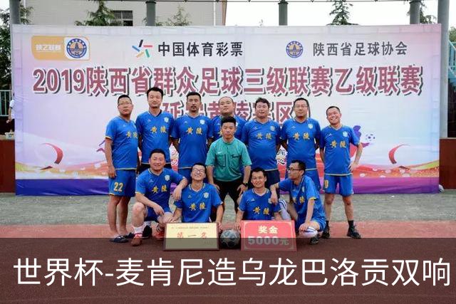 世界杯-麦肯尼造乌龙巴洛贡双响 美国4-1巴拉圭迎开门红